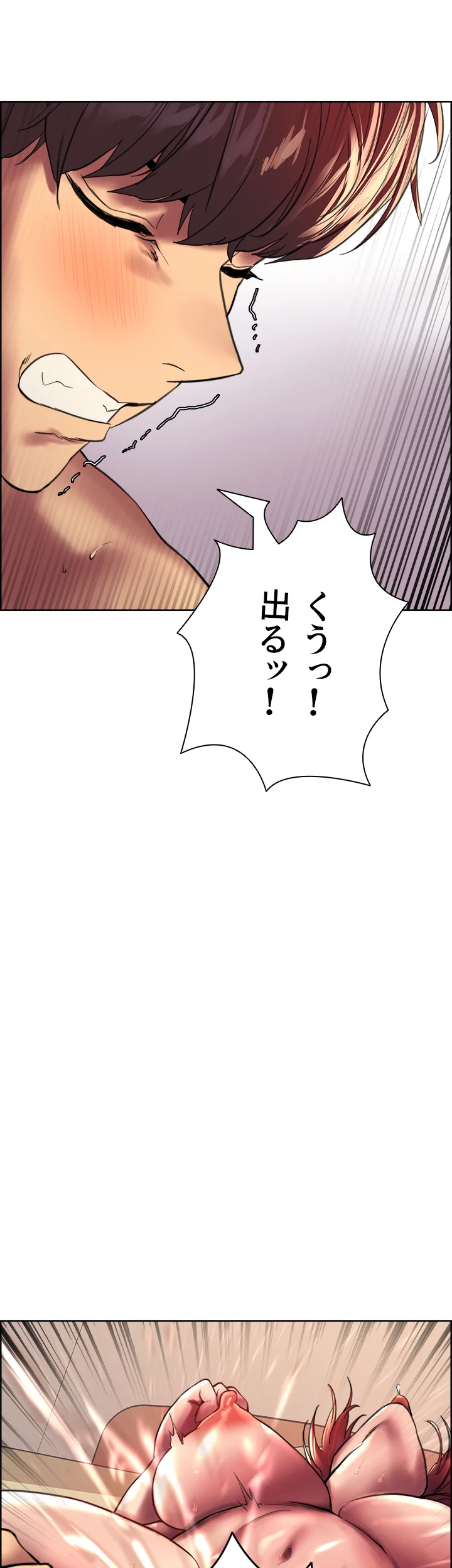 セクストップウォッチ - Page 50